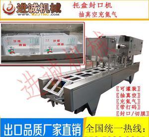 進誠牌 托盒裝脆黃瓜醬凸輪式氣調包裝封口機 各種形狀盒子封口