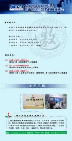 2015年秋季全國制藥機械博覽會_制藥,制藥機械,制藥展,武漢,三拓_中國制藥網